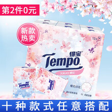 国际	
得宝（TEMPO）手帕纸便携式香味12包*1提装德宝纸巾小包荷包纸 樱花印花（有香）