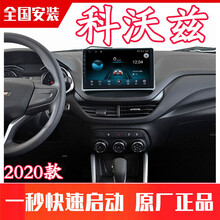 2020新款雪佛兰科沃兹安卓智能导航车机音响中控液晶显示屏一体机 4核WIFI版16G|不安装 大屏导航+超清倒车影像