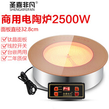 圣喜非凡火锅电陶炉商用圆形钛晶嵌入式线控烧烤串串火锅店专用2500w F-25X电陶炉