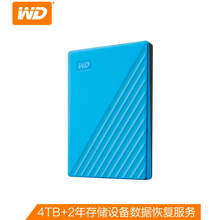 西部数据(WD)4TB USB3.0移动硬盘My Passport随行版 2.5英寸 蓝色+2年存储设备数据恢复服务