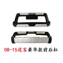 润华年 08-15款逍客前后杠 逍客前后护杠 逍客前后保险杠 日产尼桑逍客前杠后杠 老款逍客保险杠 08-15豪华款前后杠(加厚款)