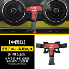 奥迪A3/S3/Q2L专用车载手机支架改装出风口自动感应重力导航架 奥迪Q2L【红色】重力款专车专用