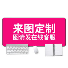 RS 游戏鼠标垫超大号加厚锁边定制办公键盘垫男女生可爱创意励志个性桌垫 来图定制 80x30cm普厚2mm