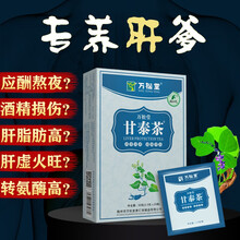 万松堂菊花决明子养肝护肝茶葛根枸杞牛蒡根清肝熬夜明目养生茶去肝火烟酒人养生茶酒精肝脂肪肝降转氨酶 三盒装