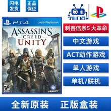 索尼（SONY）PS4 slim /Pro【热门动作冒险游戏】 全新 ps4光盘-2  刺客信条5 团结 中文