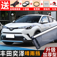 19-2021新款丰田CHR/奕泽izoa晴雨挡改装配件汽车遮雨板车窗雨眉防雨条 丰田奕泽【加厚带3D亮条】
