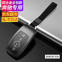 奔驰e300l钥匙扣glc260包a200l壳c260l套gle350gls450glb200gla 奔驰B款【铂金灰】+编织扣（升级铝合金全包款）