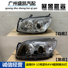 适用09 10 11 12年款RAV4大灯总成 照明灯 前大灯壳半总成 大灯罩 副驾驶右前 白底【副厂】 单支装