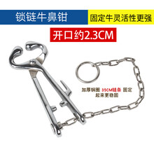 牛鼻环牛鼻圈养牛场设备牛用绑定打孔穿孔钳牛鼻子牵引扣牛鼻钳子 带链牛鼻钳