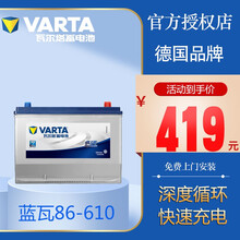 瓦尔塔(VARTA)蓝标免维护汽车电瓶蓄电池上门安装以旧换新全国联保 86-610凯越指南者江淮和悦