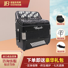 BAIDI佰笛60贝司斯手风琴三排簧儿童初学入门键盘风琴成人演奏 60贝斯黑色二排簧
