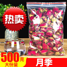 【优选佳品】月季花 500g 月季花干花 非花草茶 另售玫瑰花茶牡丹花