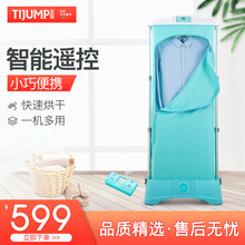 天骏小天使 干衣机便携家用衣服烘干机暖风机烘干器干衣柜烘干衣架TJ-SM801M 电子版