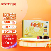 扬子江护佑黄芪精口服液 10ml*12支 补血养气 固本止汗 四肢乏力 精神不足