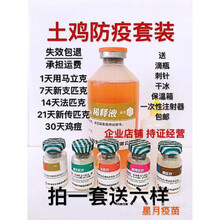 土鸡疫苗鸡瘟疫苗马利克马立克h120h52法氏囊鸡痘小鸡防疫苗禽药 5种一套顺丰速运