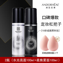 【两种妆效】水感定妆喷雾 干皮油皮快速持久定妆防水防汗不易脱妆 妆前妆后控油保湿补水 水光亮面100ml+柔焦雾面100ml