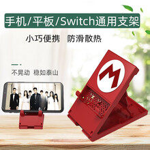 aolion 任天堂switch支架底座 桌面手机支架switch配件便携底座多功能可调节带卡带盒 NS lite主机支架  红M