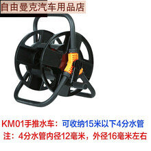 适用于洗车水管收纳车水枪收纳架绕管器盘水管架缠绕卷线器花园浇花 KM01水车(15米)