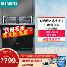 西门子（SIEMENS）12套家用全自动5D智能清洁全嵌入式洗碗机 自定义面板SJ636X03JC 白色面板