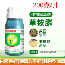 沪联植保 草铵膦 20%草铵膦草铵磷草胺磷除草剂水剂 果园牛筋草杂超草甘膦铵盐荒地非耕地灭草剂农药 1000克/瓶*2瓶