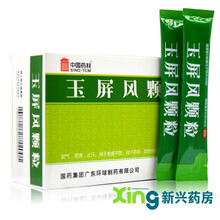 中国药材 德众 玉屏风颗粒 18袋  益气固表 止汗盗汗 体虚 5盒