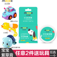 迈洁斯紫草软膏便携蚊虫叮咬舒缓修复婴幼儿孕妇23g