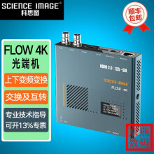 科思图 FLOW 4K光端机上下变频互换转换器12G-SDI/HDMI 4Kp60信号网络传输设备UHD收发一体NDI视频流音频