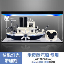 亚克力展示盒 适用21317乐高威利号米奇蒸汽船模型手办展示防尘罩 顶部灯箱+雕刻（3mm） 灯箱款（插座电源供电）