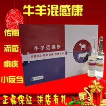 兽药用牛羊混感康口蹄疫牛羊瘟小反刍兽疫口疮羊快疫腐蹄病蹄叶炎腹泻烂嘴跛行流鼻涕乳房炎痢疾肠毒信尔诚