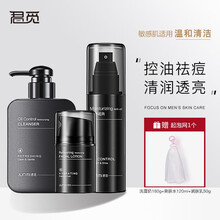 君觅男士氨基酸洗面奶控油消痘淡化痘印提亮肤色烟酰胺焕彩控油清痘补水保湿洁面乳男士护肤品套装 洗面奶+爽肤水+乳液