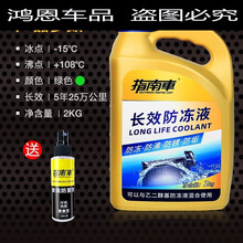 汽车防冻液大桶4kg小车冷却红色绿色国标四季通用型乙二醇4L -15°；；绿色冻液2KG(买2送1 再送