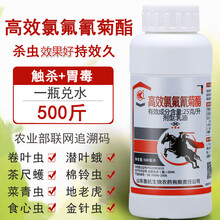 高效氯氟氰菊酯蔬菜果树花卉植物农药杀虫剂菜青虫地下害虫蓟马蚜虫菜青虫粘虫食心虫 500ml