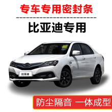 思驭比亚迪F3/L3/G3/G5/S6/S7/宋/秦/元/唐/速锐汽车隔音密封条门防尘 宋(四门升级版套装)