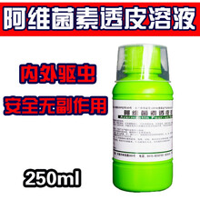 阿维菌素透皮溶液兽药浇泼兽用龙浴海达宁莫昔克丁猪牛羊用驱虫药