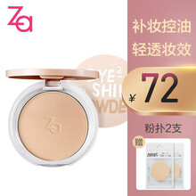 Za灵透晶妍粉饼替换芯 T区控油蜜粉饼干散粉定妆遮瑕持久控油防水防汗四色控油防晒遮瑕干湿两用 控油蜜粉-自然色