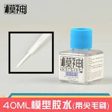 模神高达军模塑料航模制作工具ABS流缝快干慢专用带毛刷模型胶水 模神模型专用40ML