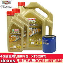 凯迪拉克原厂机油全合成保养套餐机滤4S店直发CADILLAC XT5(28T/28E)XTS3.6-6L极护套餐