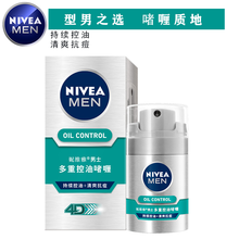 妮维雅男士控油保湿霜护肤品补水面霜乳液润肤露擦脸油搽脸护脸霜春夏滋润乳搓面油男摸脸抹脸美白抗痘化妆品 妮维雅多重控油啫喱春夏季户外