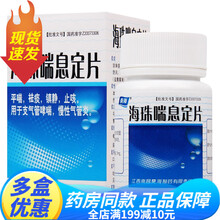 桑海海珠喘息定片50片平喘祛痰镇静止咳支气管哮喘慢性气管炎 3盒