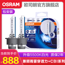 欧司朗5500K白光CBI汽车氙气大灯灯泡疝气 近光(2只)适配 雷克萨斯ES240/ES250