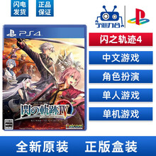 索尼（SONY）【PS4原封中文游戏软件】原封游戏光盘-6 闪之轨迹4