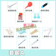 宠物猫狗生产接生工具吸羊水器猫用脐带剪刀怀孕工具包生产接生用品工具套装 A款(散装)