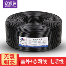 安润达（ANRUNDA） 室外4芯网线4芯电话线四芯双绞线超五类电脑连接线无氧铜网络线监控线 【双护套】黑色4芯0.5无氧铜 300米