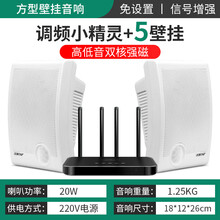 先科K8无线壁挂音响商用蓝牙商铺挂壁式音箱超市餐厅奶茶店服装店铺专用室内广播吊挂环绕背景音乐挂墙喇叭 5个白色无线壁挂+无线发射器
