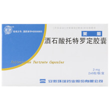 环球 美朋 酒石酸托特罗定胶囊 2mg*12粒/盒 1盒