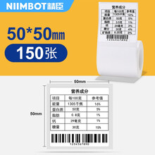 精臣B21标签机打印纸热敏标签纸服装吊牌商品价格食品不干胶标签纸贴纸条码纸三防热敏纸防水耐刮 精臣标签纸R50*50-150*