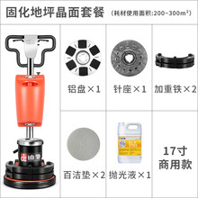 迪驰17寸石材加重翻新机大理石晶面抛光水磨机器地面地毯清洗打蜡 固化地坪晶面抛光套餐