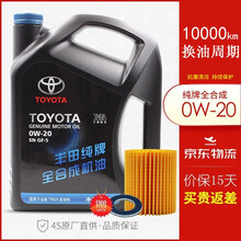 丰田（TOYOTA）原厂纯牌全合成机油发动机润滑油 雷凌1.8/1.8双擎0W-20专用机油+机滤