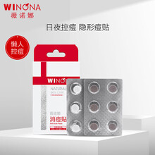 薇诺娜隐形消痘贴18片（青春痘痘贴贴净痘贴 祛痘淡印 日用隐形痘痘 夜用消痘淡印 隔离污染）
