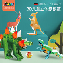 艾维尼（AVENIR）儿童手工拼装模型玩具 剪纸折纸3d立体拼图diy手工制作益智启蒙六一儿童节礼物 折纸六件套